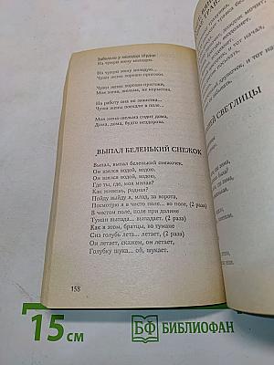 Русские песни и романсы. Песенник с нотным приложением