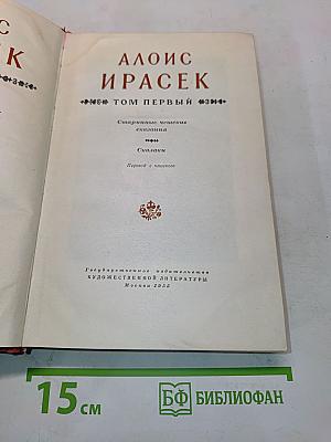 Старинные чешские сказания. Сказания