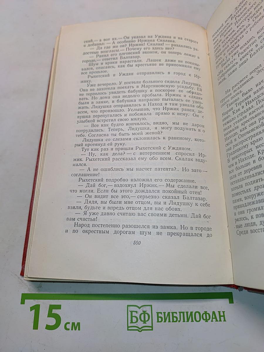 Старинные чешские сказания. Сказания