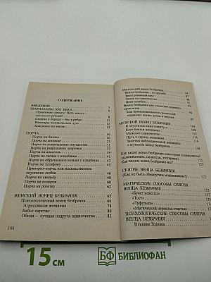 Магические нападения и их последствия 4