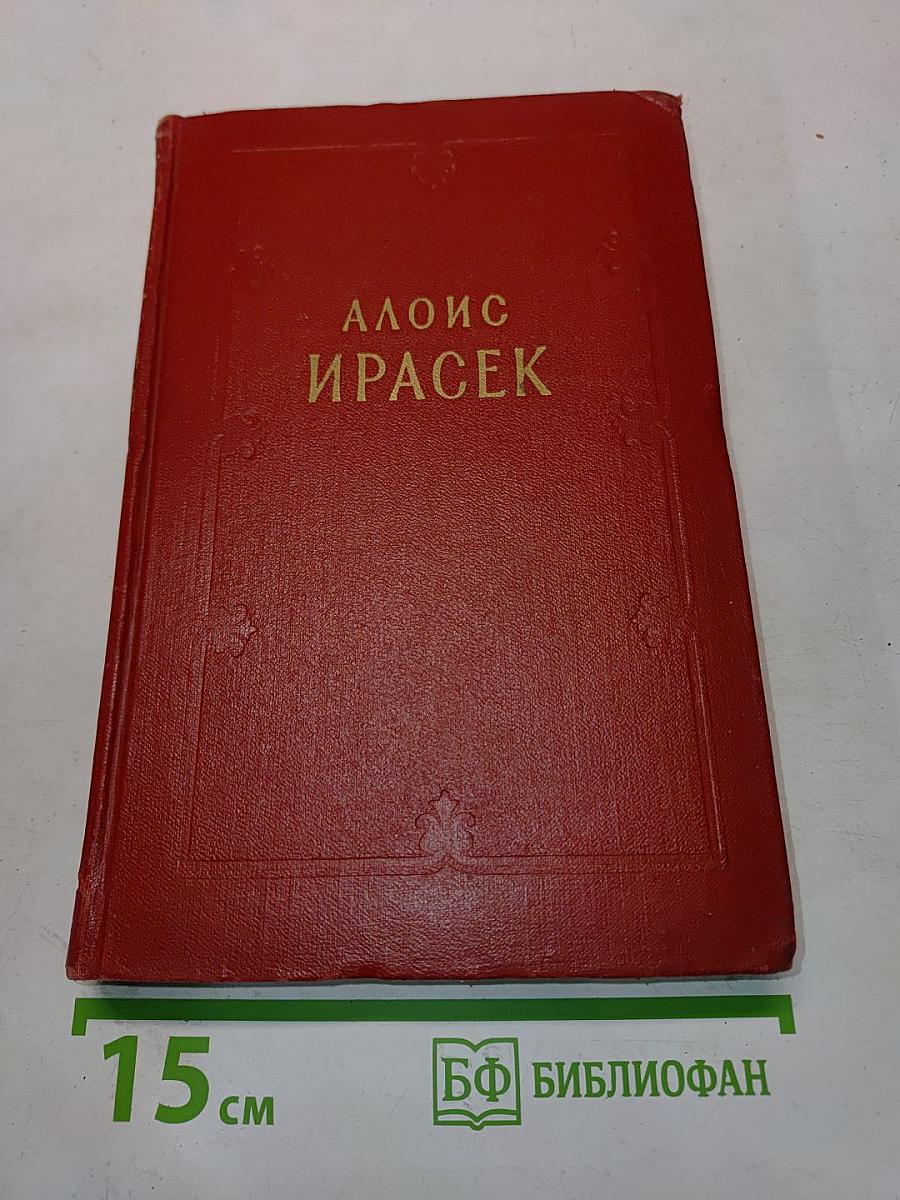 Философская история. Псоглавцы. Том второй