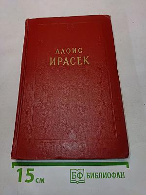 Философская история. Псоглавцы. Том второй