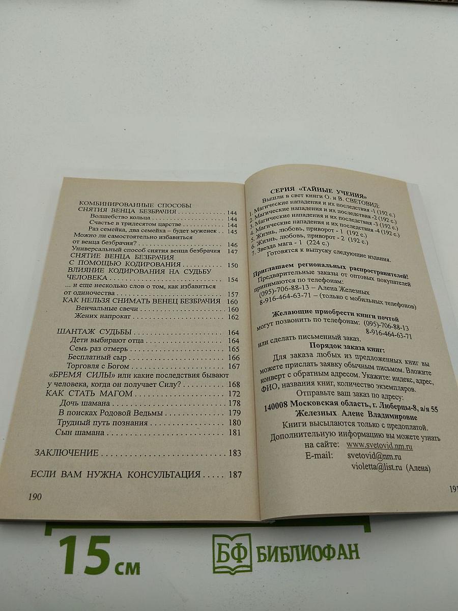 Магические нападения и их последствия 4