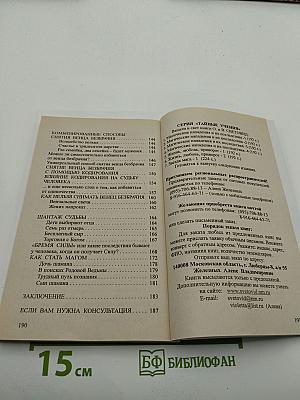 Магические нападения и их последствия 4