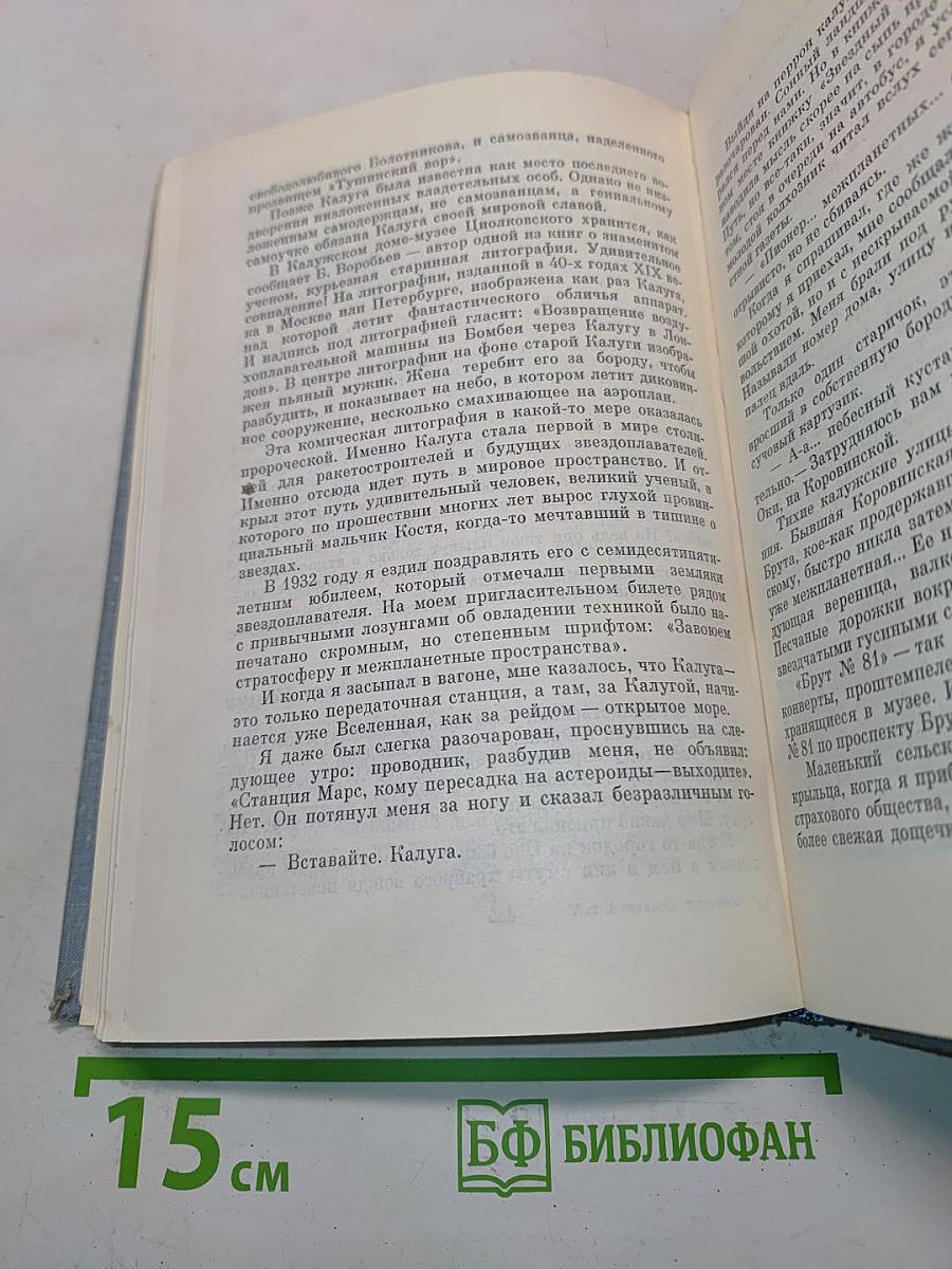 Лев Кассиль. Собрание сочинений. Том 5