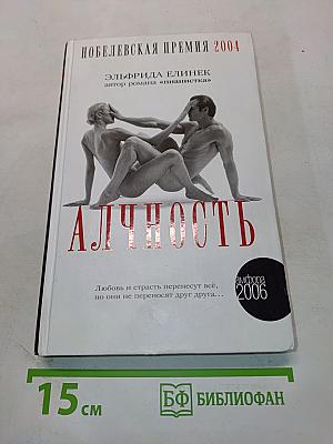 Алчность