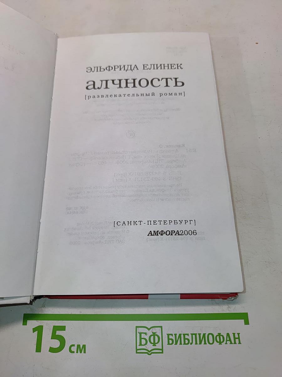 Алчность