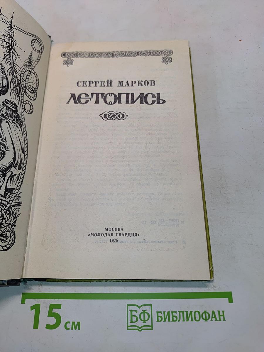 Летопись