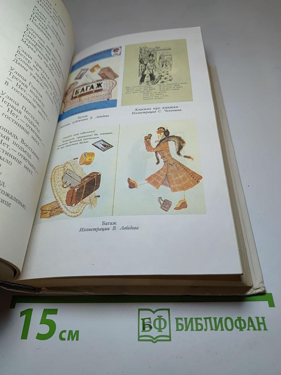 Собрание сочинений. Том 1: Произведения для детей. Стихотворения, сказки, песни, пьесы