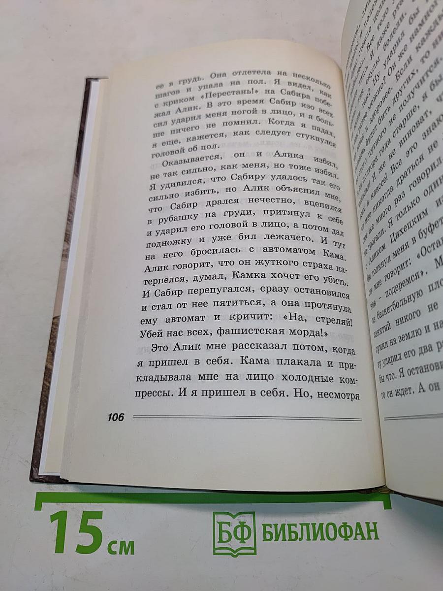 За всё хорошее — смерть!