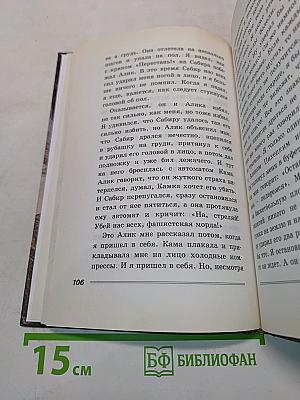 За всё хорошее — смерть!