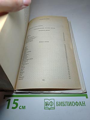 Собрание сочинений. Том 1: Произведения для детей. Стихотворения, сказки, песни, пьесы