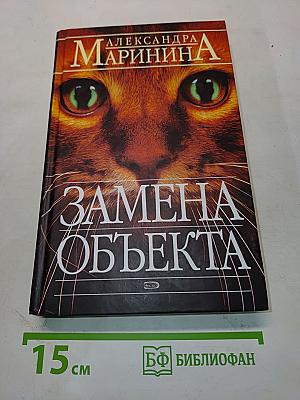 Замена объекта