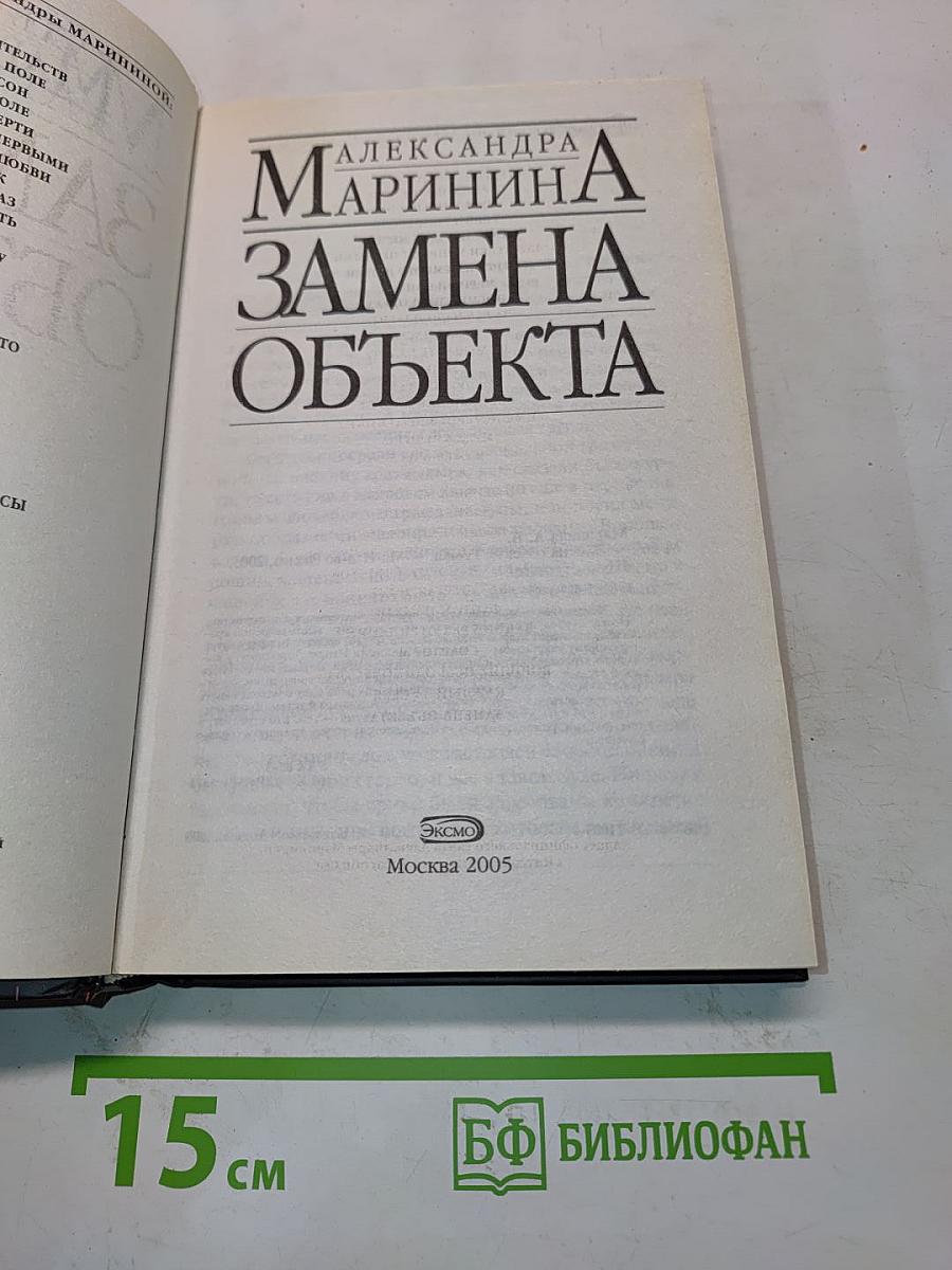 Замена объекта