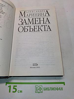 Замена объекта