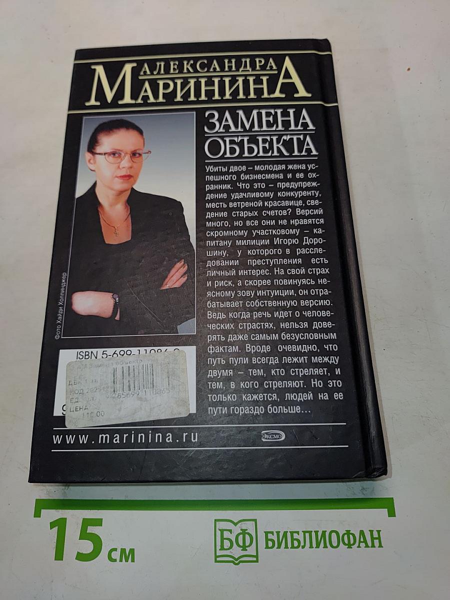 Замена объекта