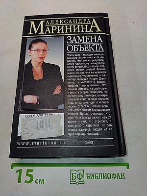 Замена объекта