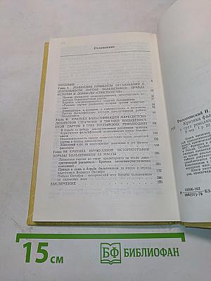 Критика фальсификаций роли ленинской партии в трех революциях