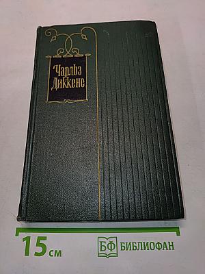 Собрание сочинений. Том двадцать девятый. Письма 1833-1854