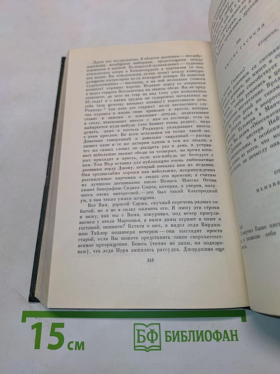 Собрание сочинений. Том двадцать девятый. Письма 1833-1854