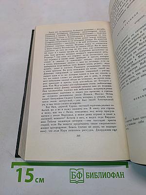 Собрание сочинений. Том двадцать девятый. Письма 1833-1854