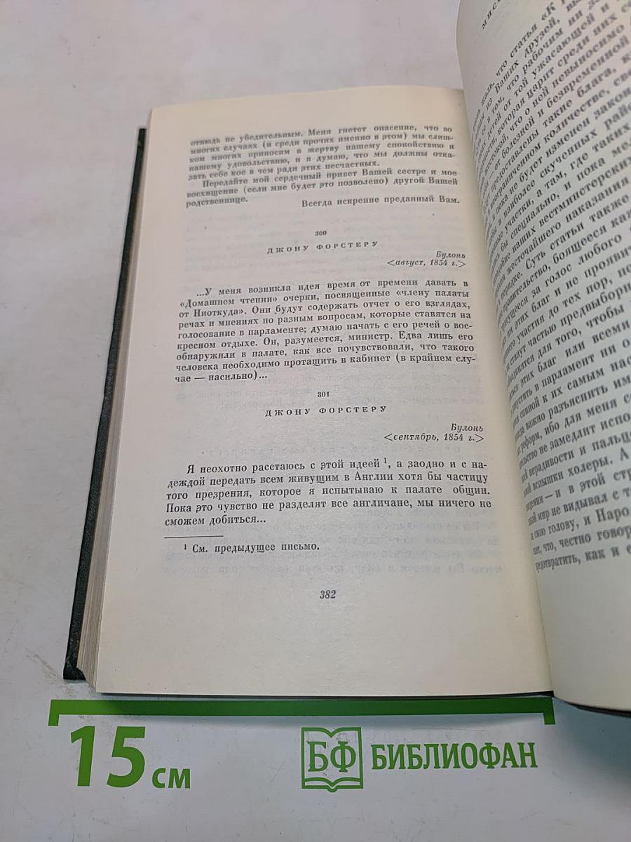 Собрание сочинений. Том двадцать девятый. Письма 1833-1854