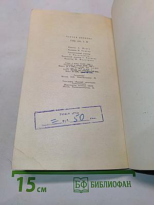 Собрание сочинений. Том двадцать девятый. Письма 1833-1854