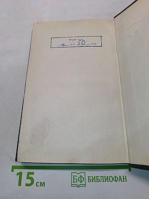 Собрание сочинений. Том двадцать девятый. Письма 1833-1854