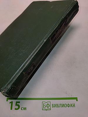Собрание сочинений. Том двадцать девятый. Письма 1833-1854