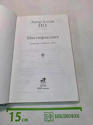 Мистификация