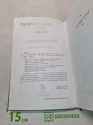 Мистификация