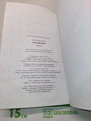 Мистификация