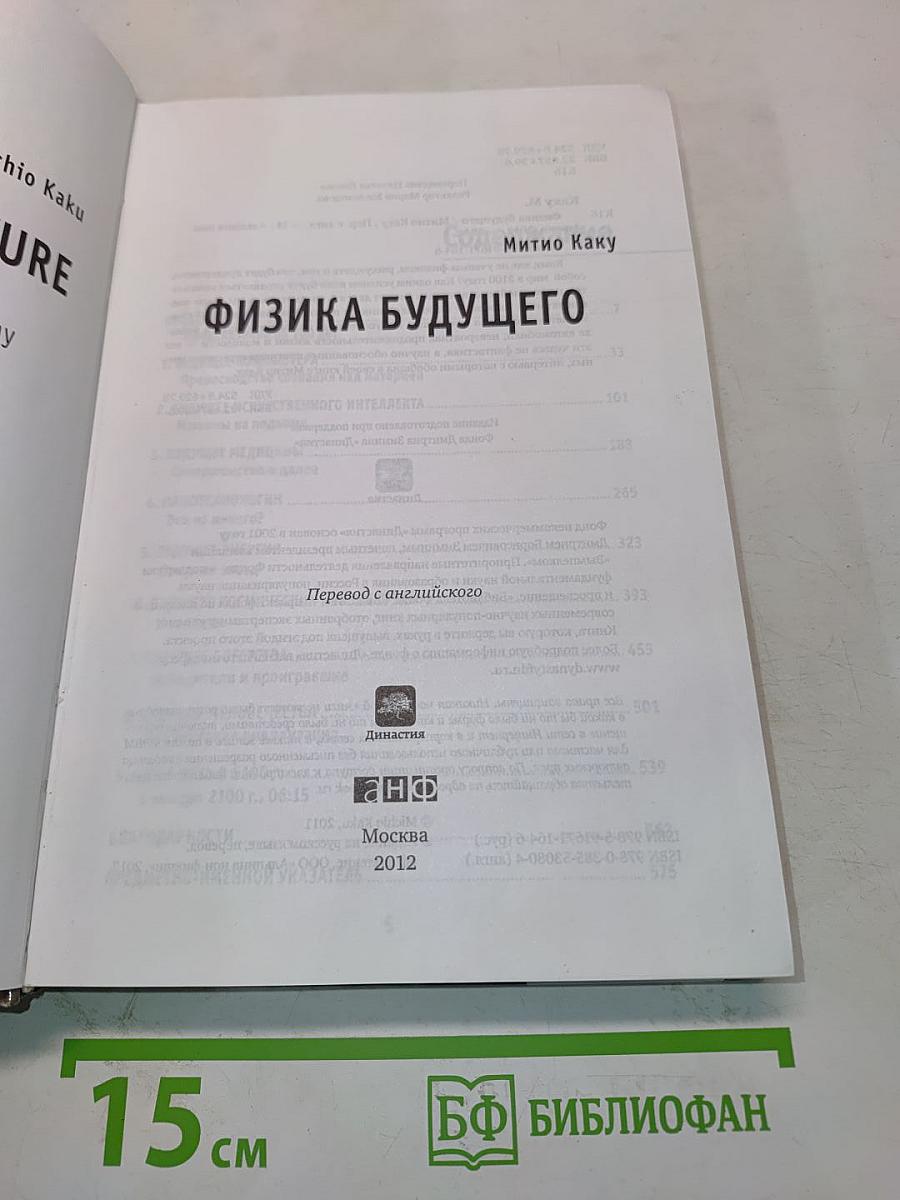 Физика будущего