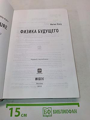 Физика будущего