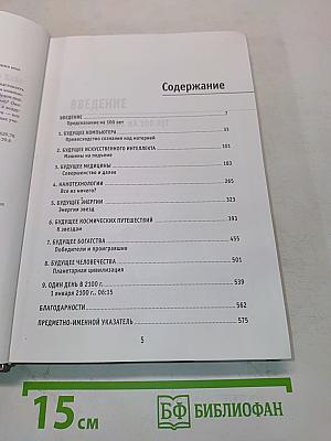 Физика будущего