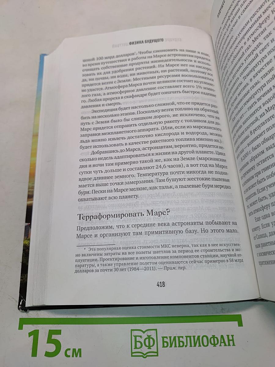 Физика будущего