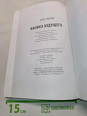 Физика будущего