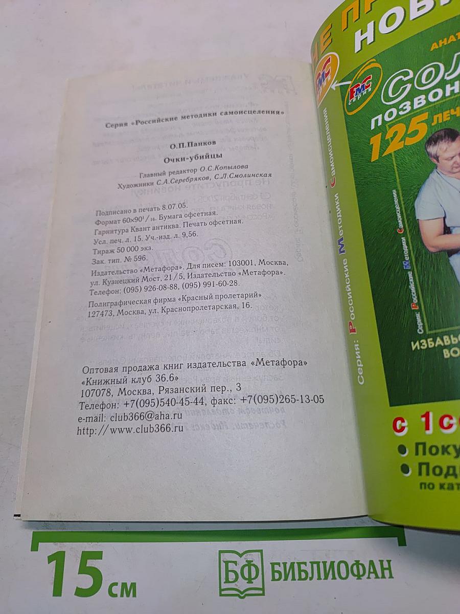 Очки-убийцы