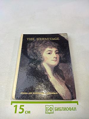 The Hermitage