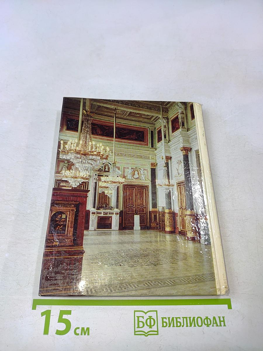 The Hermitage