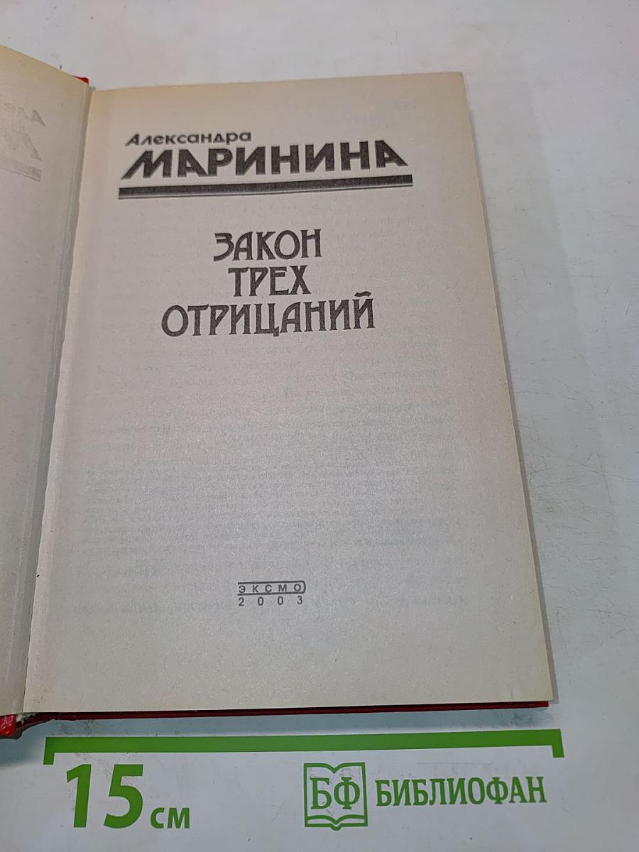 Закон трех отрицаний