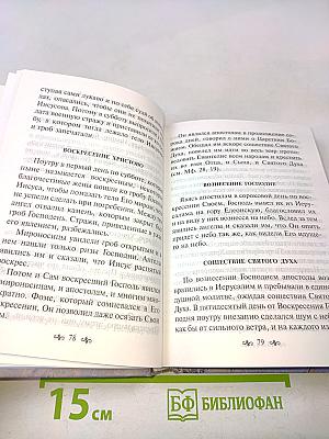 Азы православной веры