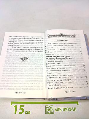 Азы православной веры