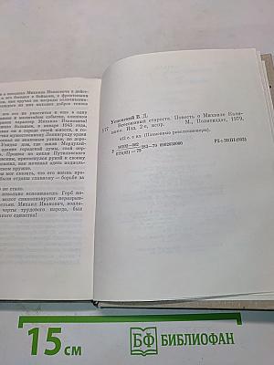 Всесоюзный староста