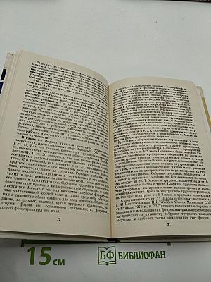 Трудовое право и трудовой коллектив