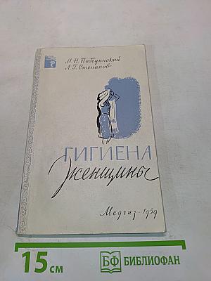 Гигиена женщины