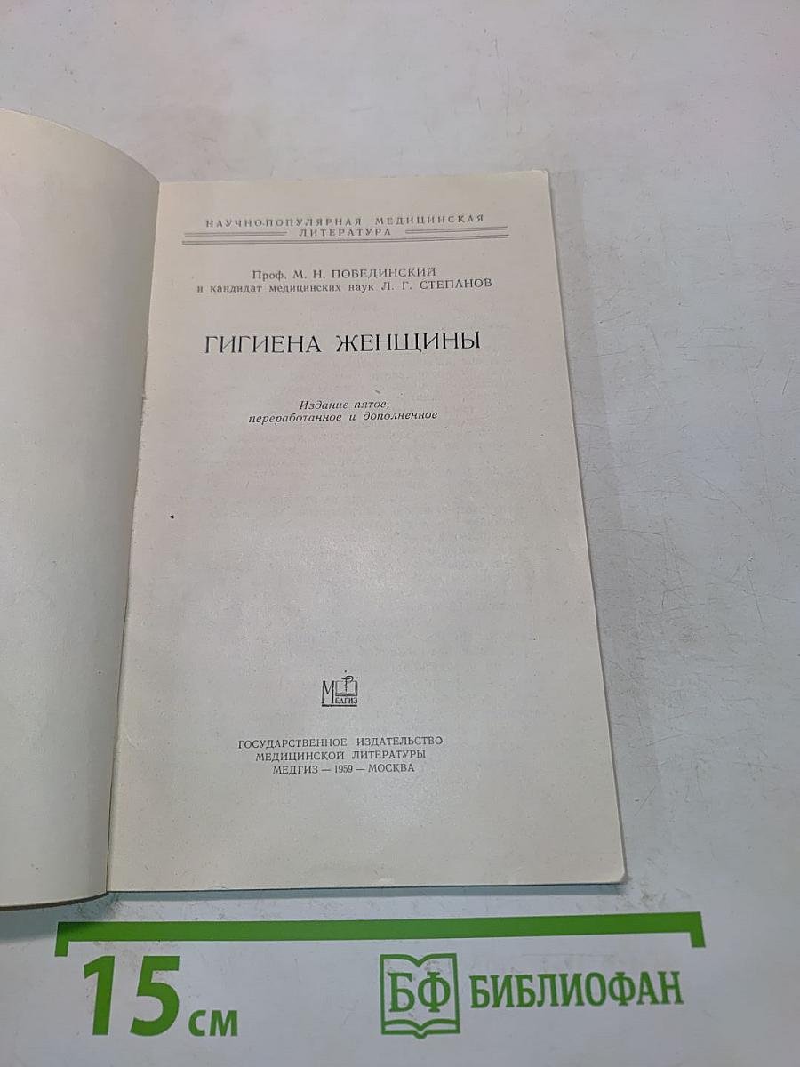 Гигиена женщины
