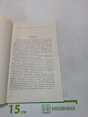 Гигиена женщины