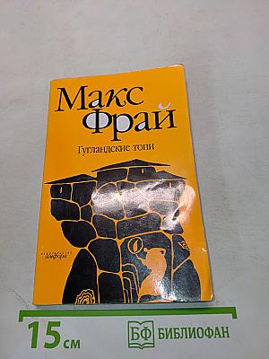 Гугландские топи