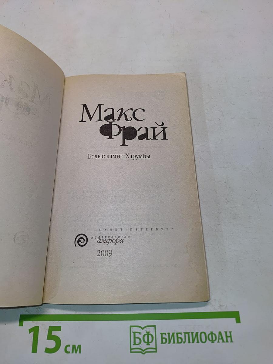 Белые камни Харумбы